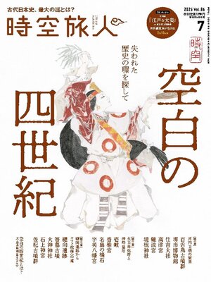 時空旅人　Jikuutabibito - Magazine